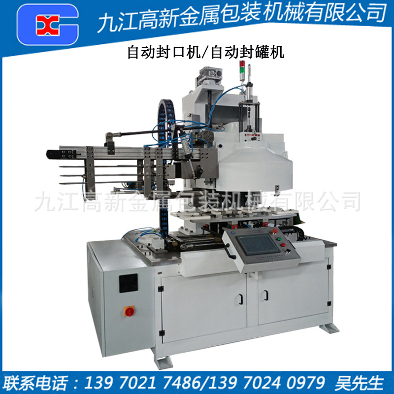 方罐封罐设备 方罐自动封口机 椭圆罐自动封口设备