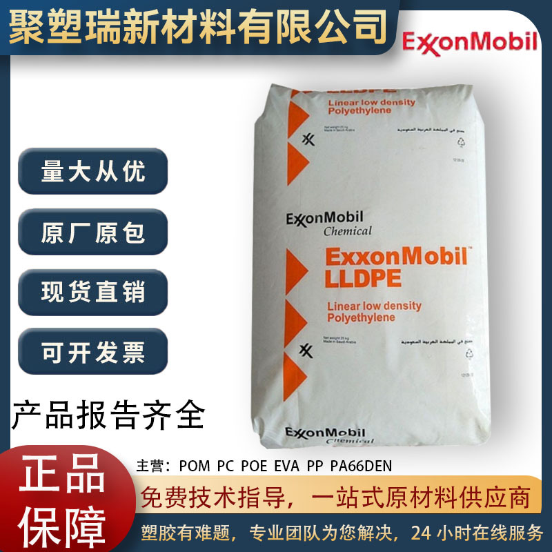 LLDPE 埃克森美浮 LL6201XR 注塑级 高流动 薄壁制品低密度聚乙烯