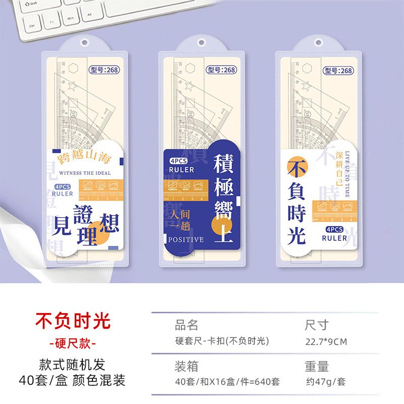 创意高颜值卡通套尺学生四件套20cm三角板量角器直尺考试文具批发|undefined