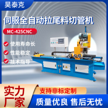 425伺服全自动拉尾料切管机液压送料高速无毛刺铁管切割机