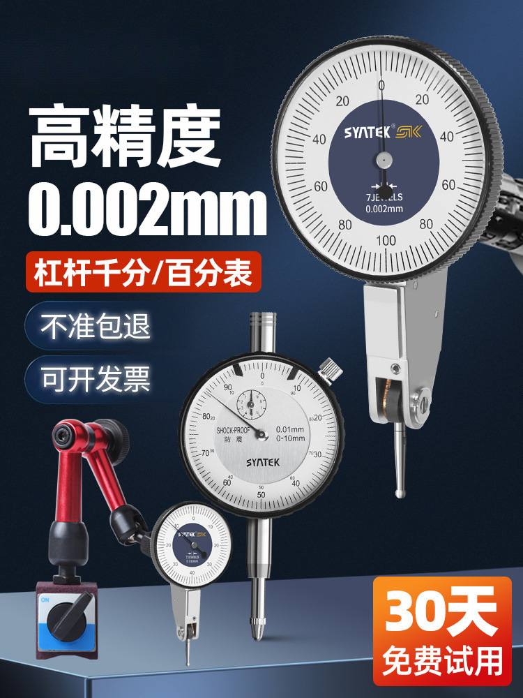 德国杠杆百分表一套高精度千分表头校丝表跳动防震百分表磁力表座