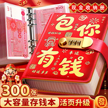 2026新款活页存钱夹钱册记账存钱本密码锁收纳包儿童理财存钱神器