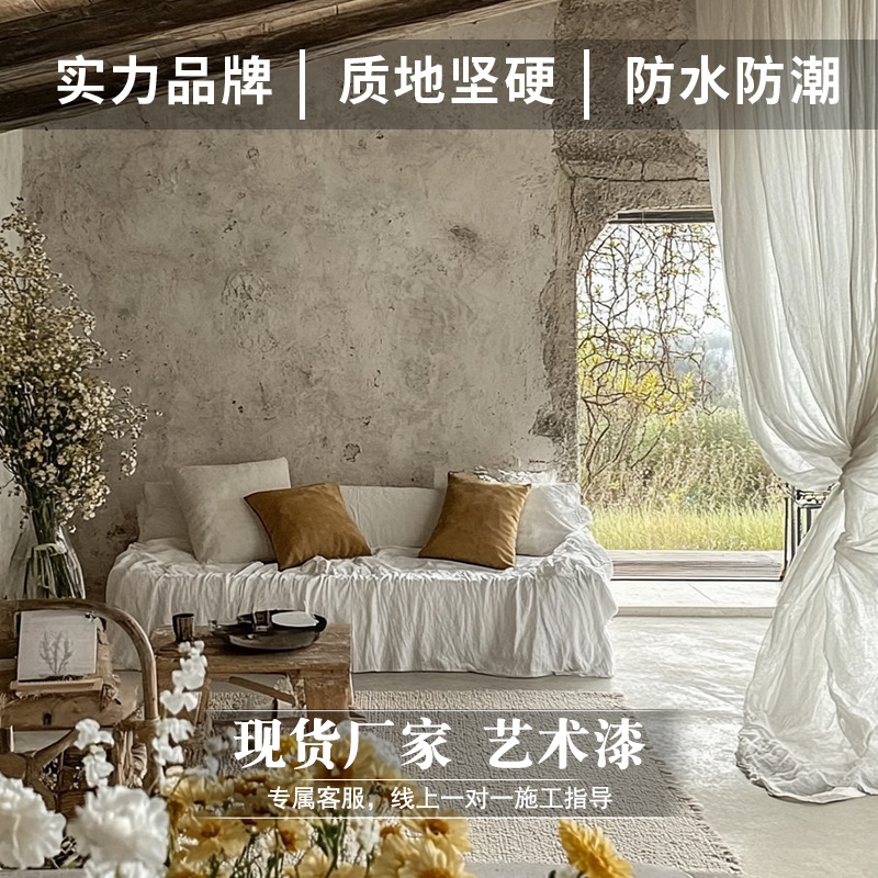 现代风微水泥微陶泥室内外墙地面漆民宿无甲醛环保艺术涂料
