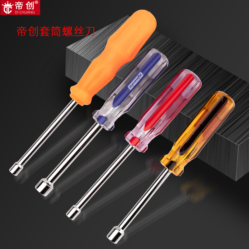 甬工品牌套筒起子外内六角套筒扳手螺丝刀五金工具内六角套筒帝创