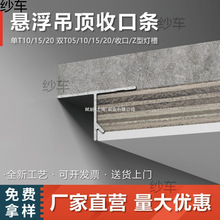 天花板缝石膏板收边条阴角线吊顶阴影凹槽UT型材铝合金悬浮收边条