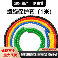 1米PP电线机械胶管油管液压管软套管电缆阻燃缠绕管螺旋保护套