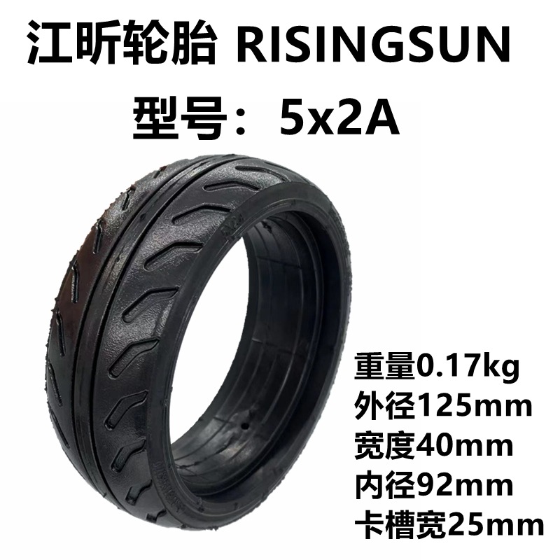 5x2A江昕实心胎1