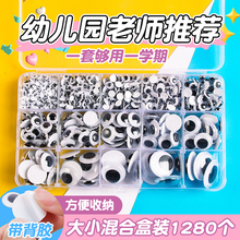 儿童活动眼睛立体黑白彩色塑料眼珠diy配件外贸希音TEMU代发批发