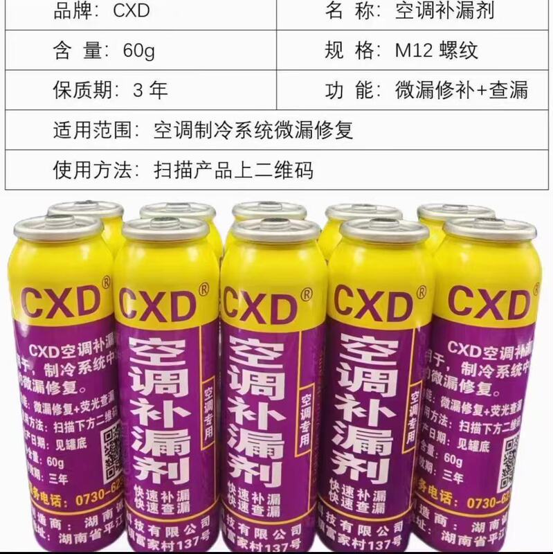 Cxd Refrigerator Leak Repair Agent Refrigerator/Freezer Refrigeration System Internal Leakage Repair Agent Refrigerator Air Conditioner Leak Repair Agent Repair Agent