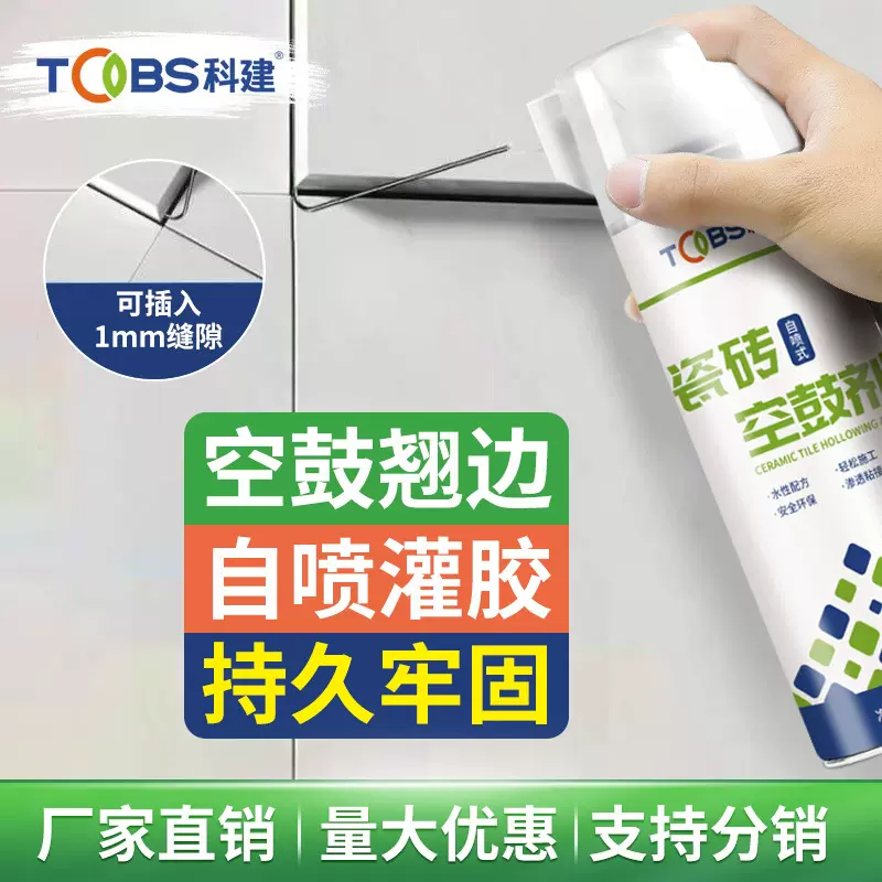 瓷砖胶强力粘合剂磁砖地砖修补剂空鼓专用胶墙砖起翘修复注射渗透