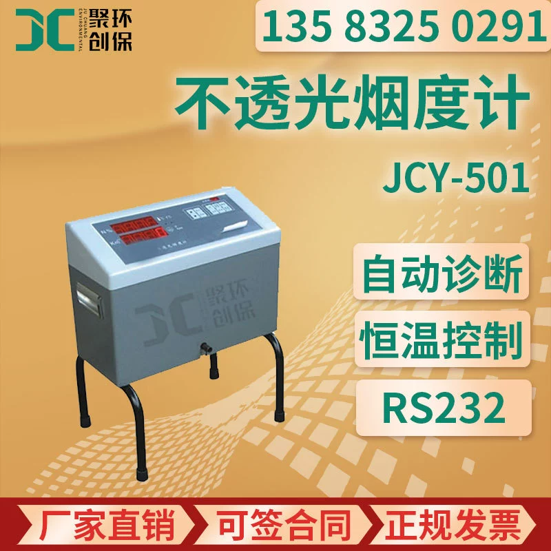 JCY-501 портативный Непрозрачный измеритель дыма типа