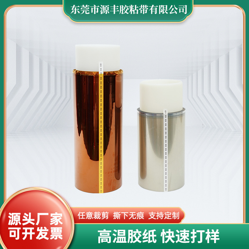 耐高温胶纸 高粘无痕防静电双面胶 聚酰亚胺高温胶带