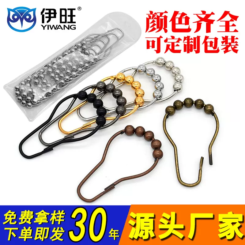 伊旺跨境五珠葫芦扣 免打孔不锈钢浴帘挂钩 金属静音滚珠窗帘挂钩