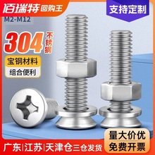 304不锈钢平头螺丝螺母大全十字沉头组合螺钉M2M3M4M5M6M8M10M12