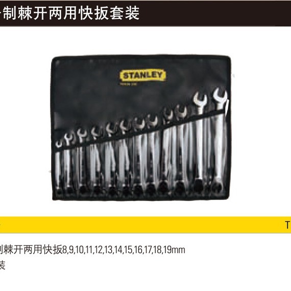 0史丹利工具12件公制棘开两用快扳套装梅开扳手汽修扳手TK924-23C