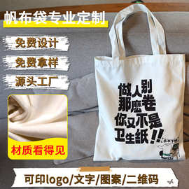 帆布袋定制学生手提购物袋diy手绘涂鸦棉布袋单肩帆布包定做logo