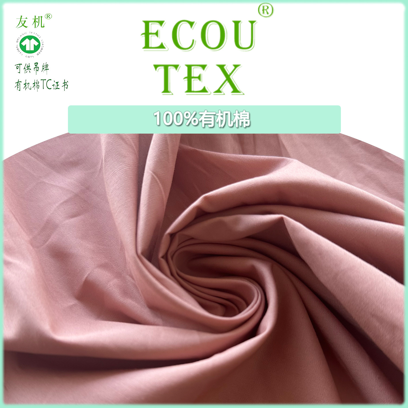 【GOTS认证】100%有机棉单面布 精梳单面汗布 精梳单面汗布