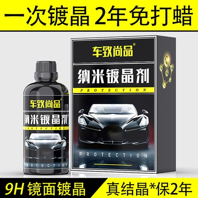 Car Crystal Coating Kit Liquid Glass Anti-Scratch Water-Repellent Nano Crystal Sulfur Crystal Car Paint Spray Coating Agent for Paint Surface