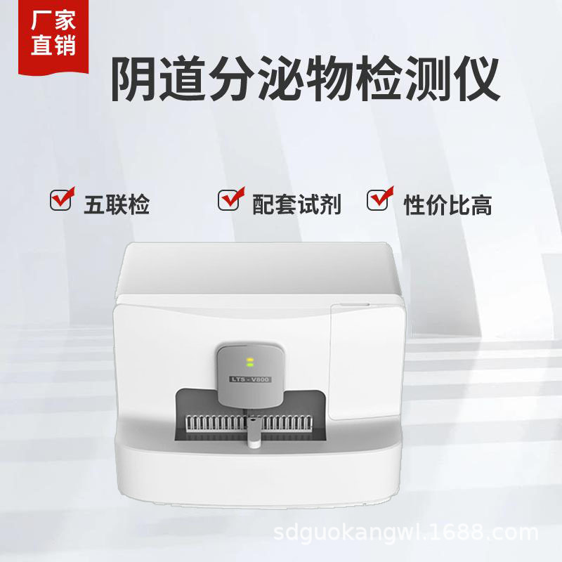 阴道分泌物检测仪