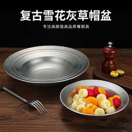 复古不锈钢水果沙拉盆草帽盆做旧意面盘水煮牛肉盘酸菜鱼盆子汤碗