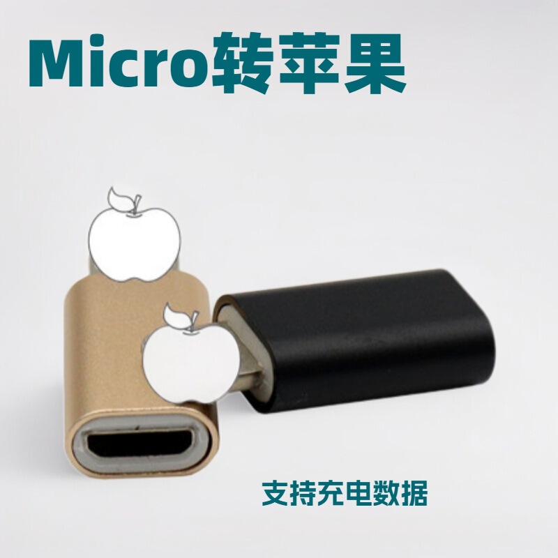 Micro usb to Lightning mobile phone adapter for Android data cable to connect Apple charging data
