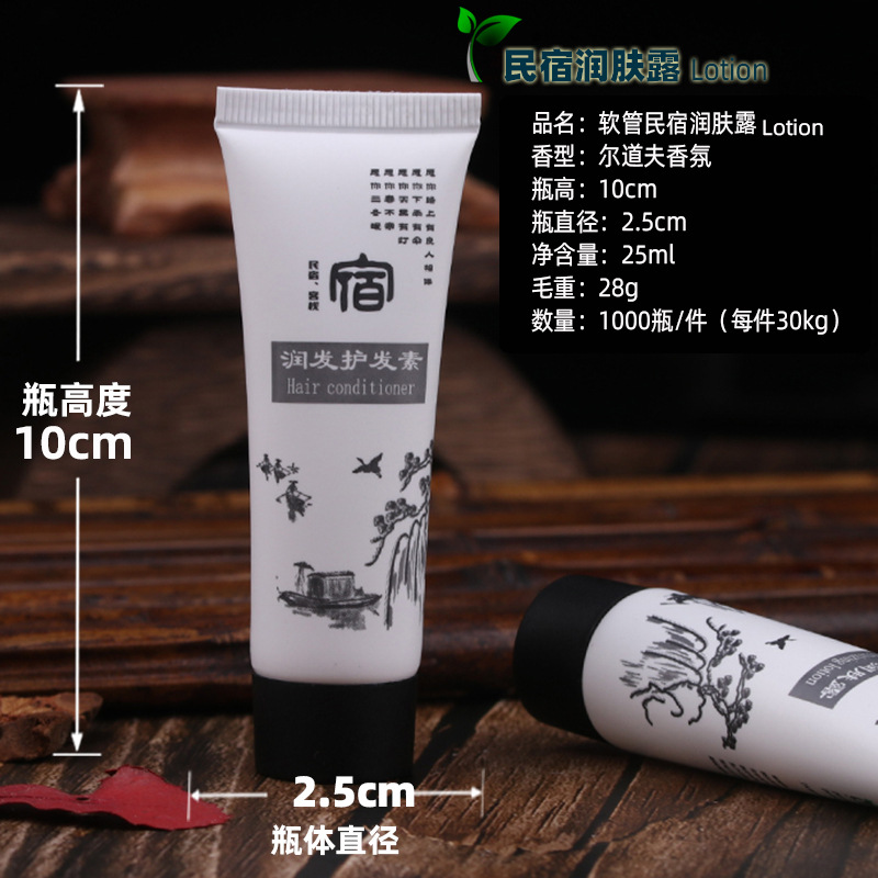 软管民宿护发素