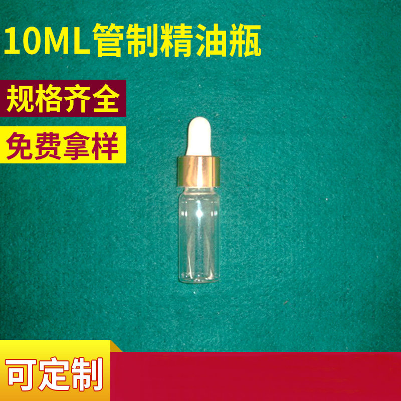 供应精油瓶 配套胶头滴灌 透明精油瓶 管制精油瓶
