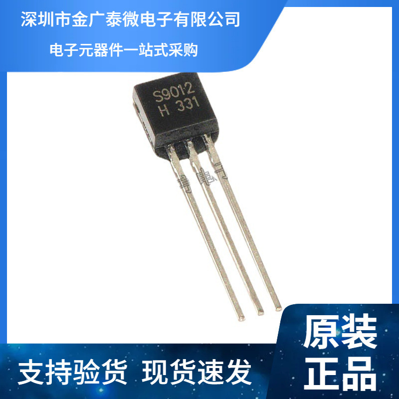 直插 三极管  S9012 TO-92 0.5A/40V PNP 小功率晶体管  (100个)
