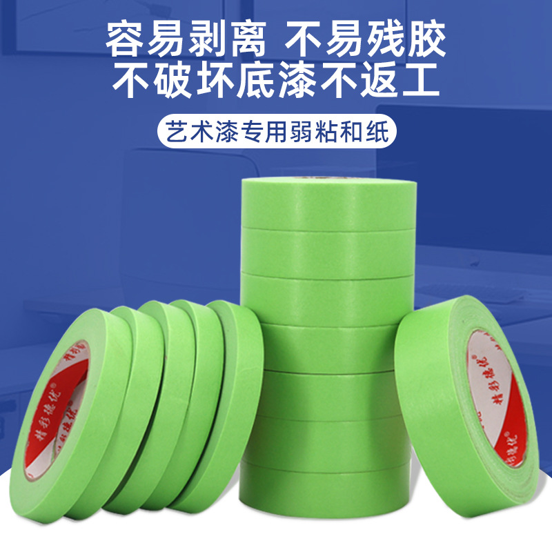 绿色美纹纸乳胶漆低粘和纸硅藻泥胶带不脱胶遮蔽艺术漆弱性不留痕