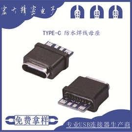 USB连接器type-c 防水焊线母座短体焊接式转接头立式插脚焊接母座