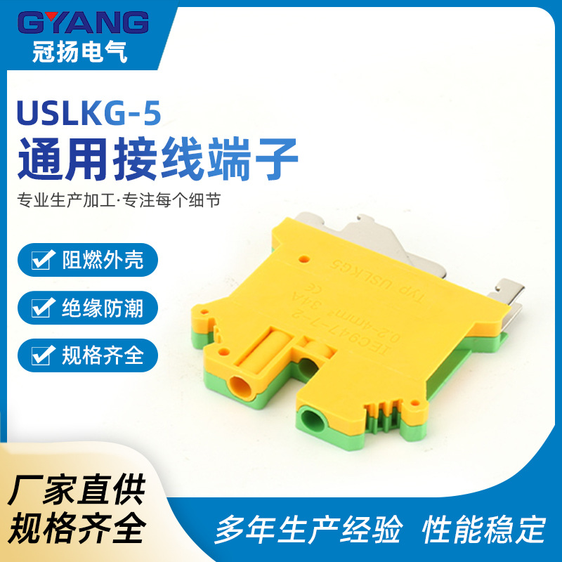 USLKG-5双色电压黄绿接地端子UK接线端子排组合导轨式UK接线端子
