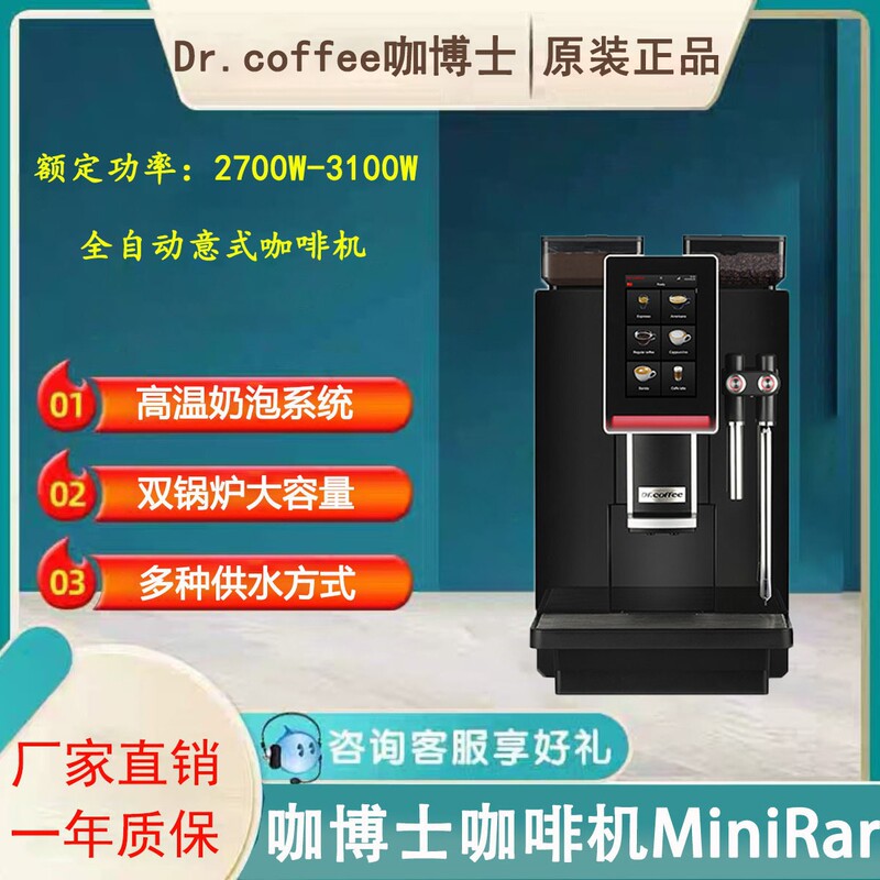 Dr. Coffee Minibar S2 Fully Automatic Espresso Machine One-Touch Freshly Ground Commercial Coffee Machine Dr. Coffee Minibar S2 Fully Automatic Espresso Machine One-Touch Freshly Ground Commercial Coffee Machine