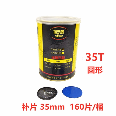 Suitable for Film-Type Car and Truck Inner Tube Vacuum Tire Repair Film, Electric Vehicle Cold Repair Glue, Tire Repair Tools (Repair kit) - round-35t-patch-35mm-160-piecesbucket-no-glue-included