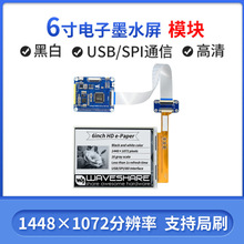 usb通信电子标签兼容树莓派 6寸高清墨水屏 E-INK e-Paper电子纸