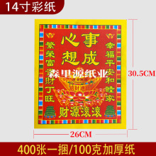 心想事成 14寸彩色印刷烧纸钱手工莲花折纸金纸喜庆礼品 厂家直销