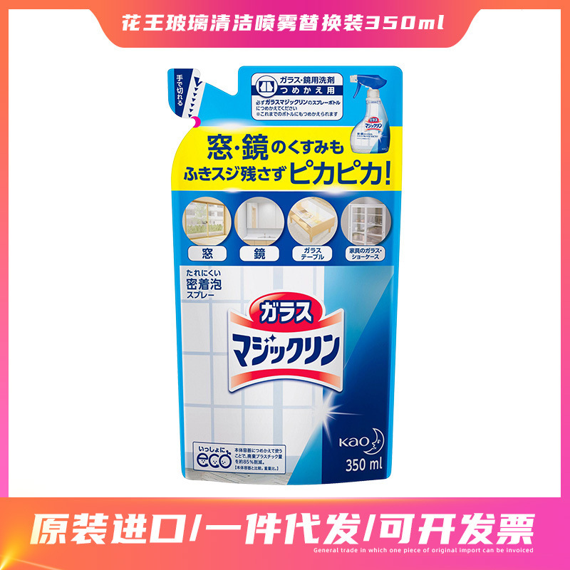 Japanese Imported Kao Glass Foam Cleaning Spray for Mirrors, Windows, Car Glass, Stain Removal, and Shine Replacement Pack