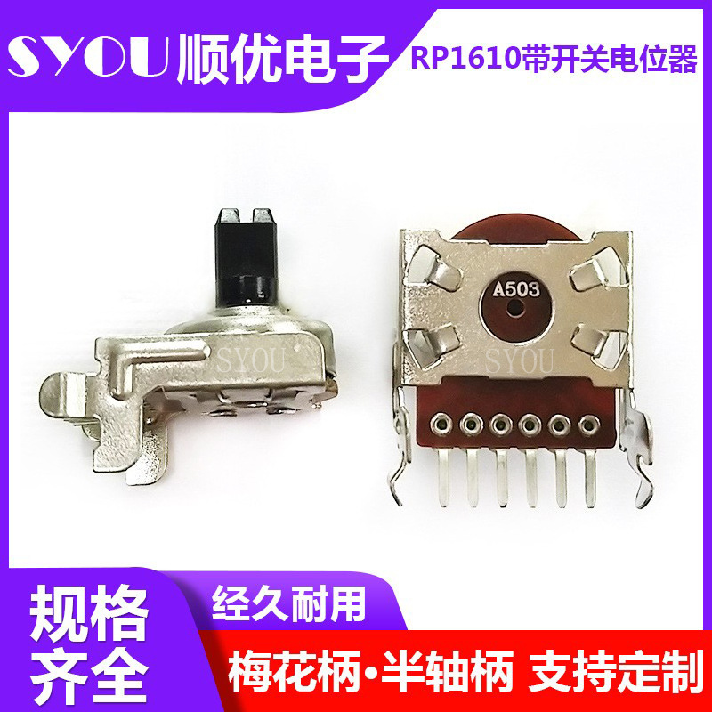 供应RP161单联双联电位器 立式旋转电位器单圈小家电小型电位器厂
