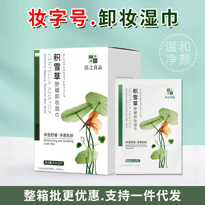 植萃卸妆湿巾独立装一次性清洁眼唇脸三合一温和不刺激洁面卸妆巾