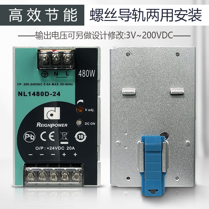 NL1480D 480W ANGDING Track Industrial Switching Power Supply Single Output DC 24V REIGNPOWER