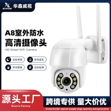 WiFi室外防水A8球机1080P无线网络摄像头移动报警手机远程