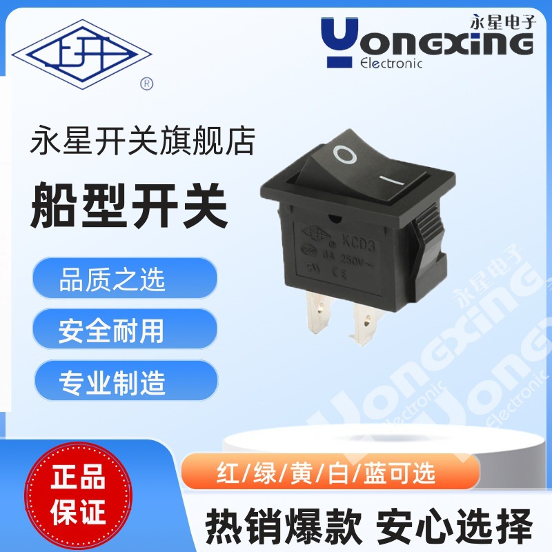 厂家直销上海永星KCD10单极自锁黑色2A跷板开关9*13mm工业开关