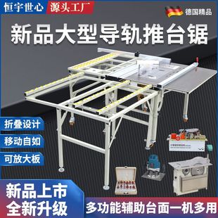 Hengyu Shixin Multifunctional Precision Push Table Saw Woodworking Folding Saw Table Dustless Saw Cutting Board Edge Sealing All-in-One Machine