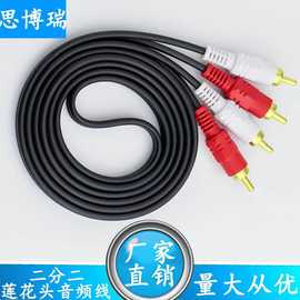 二对二音频线2rca双莲花头连接线av音视频电脑音箱延长加长线