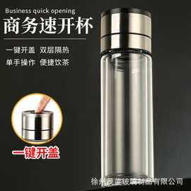 双层玻璃杯一键开盖高硼硅玻璃杯家用水杯车载茶水分离杯速开杯