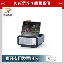 艾睿NV2汽车AI夜视系统200米超远