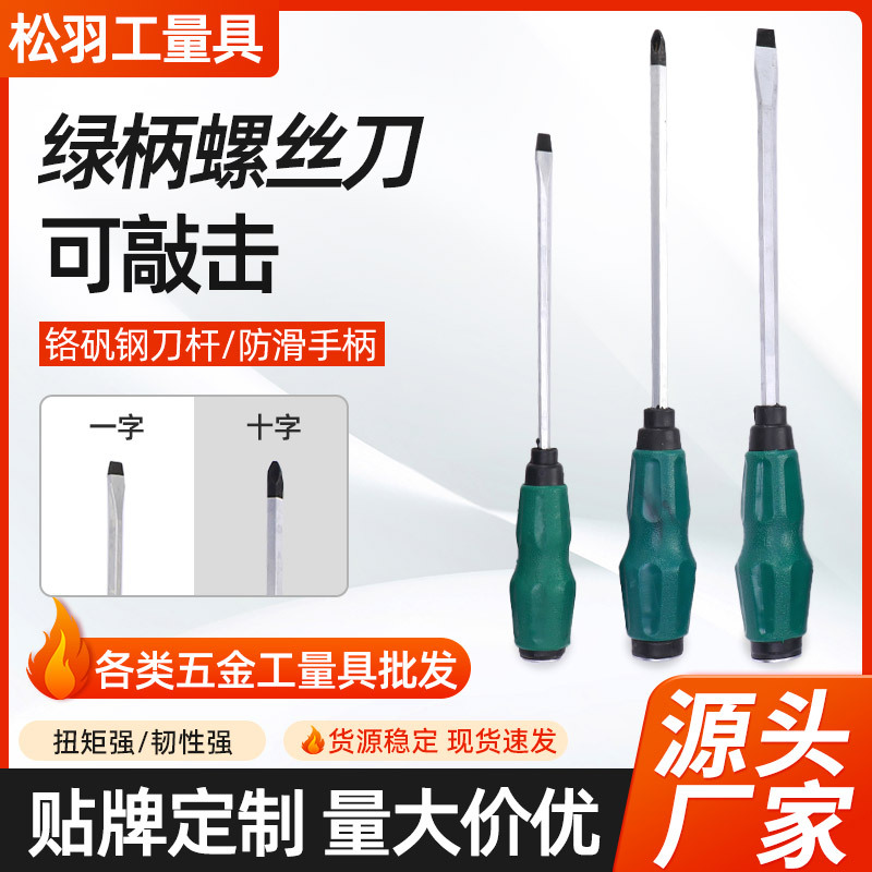一字十字带磁改锥螺丝刀家用多规格强磁穿心螺丝刀维修手动螺丝批