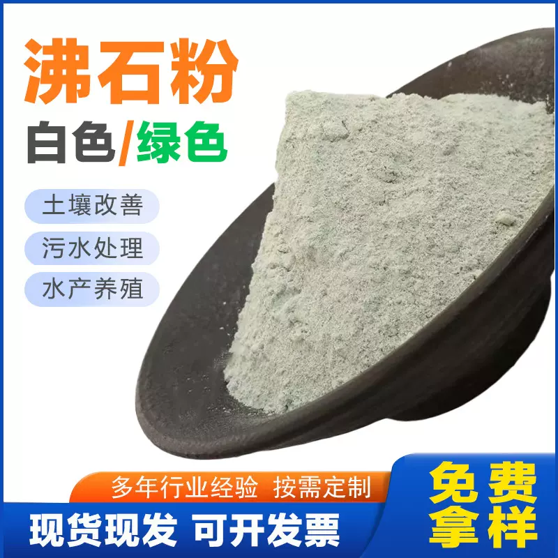 厂家供应绿沸石白沸石粉水产养殖污水处理用绿沸石粉塑料填充用沸