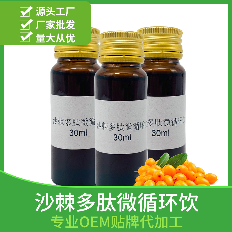 沙棘多肽微循环饮液体饮料 益生元胶原蛋白肽厂家批发OEM/ODM加工|ms