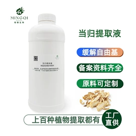 植物香料;其他生物化工;工业植物提取