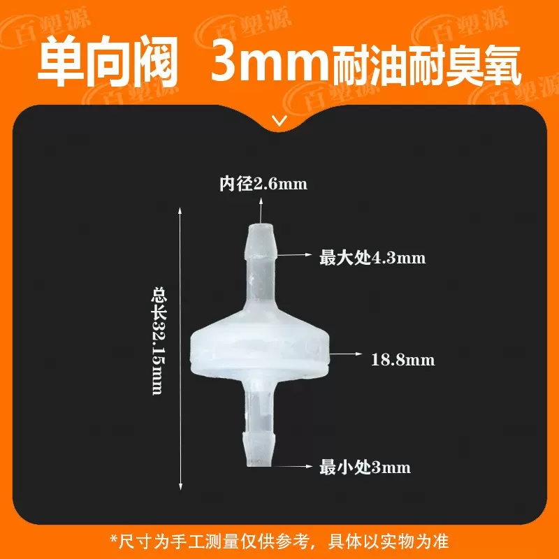 1/8英寸3MM大款塑料单向阀 逆止阀 止逆阀抗臭氧止水阀耐油止回阀